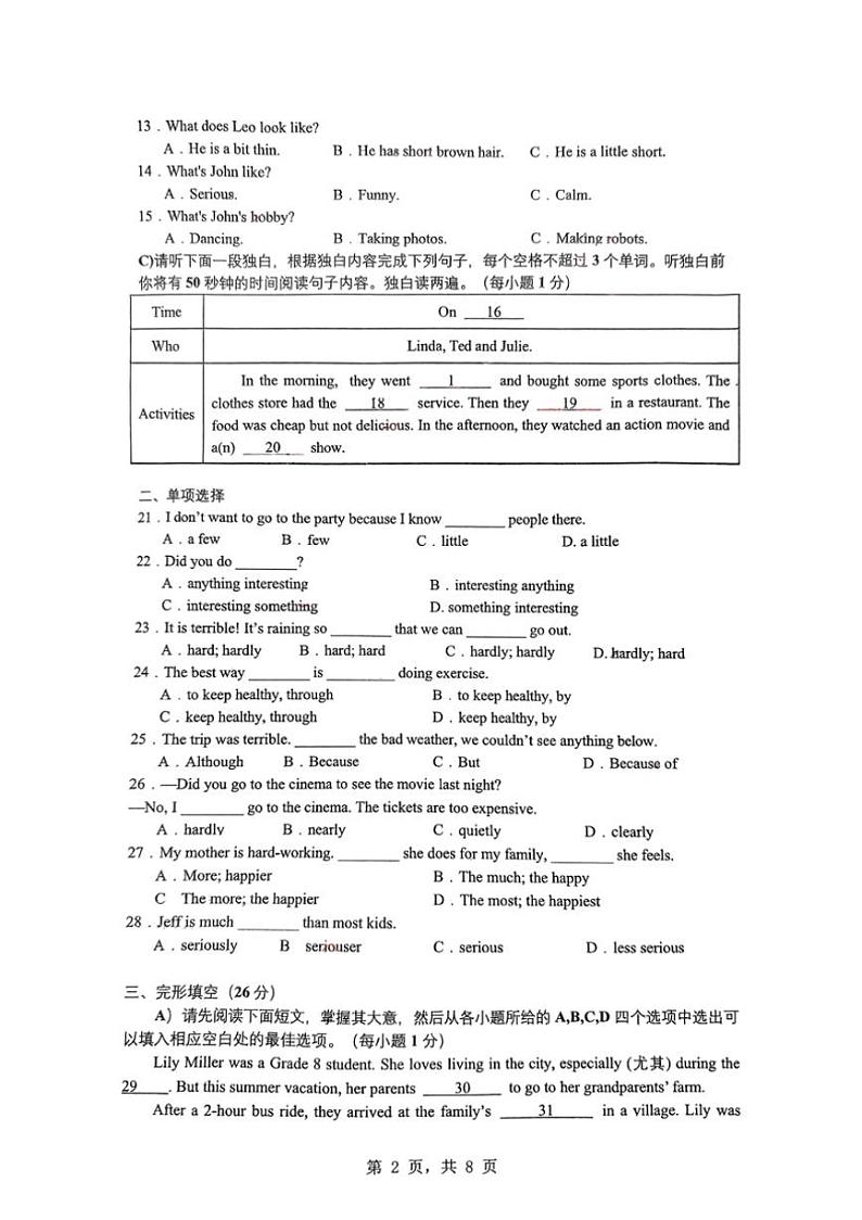 江西省上饶市2024~2025学年八年级上学期第一次综合月考英语试卷(PDF版,含答案)第2页