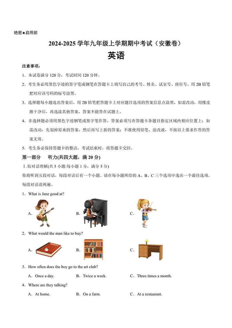 (安徽卷)2024~2025学年九年级(上)期中英语考试(含听力原文+解析+答题卡)第1页