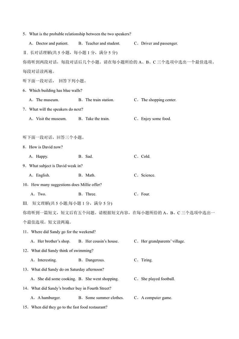 (安徽卷)2024~2025学年九年级(上)期中英语考试(含听力原文+解析+答题卡)第2页