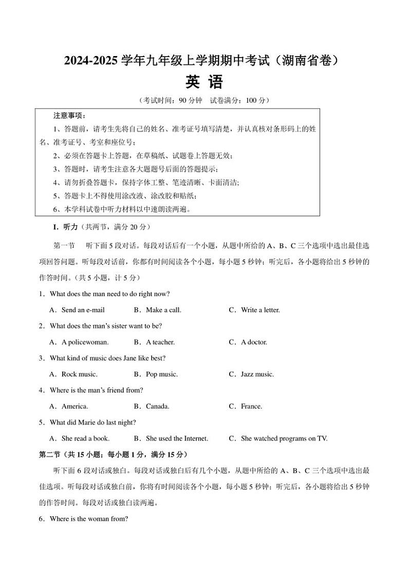 (湖南省卷)2024~2025学年九年级(上)期中英语考试试题(含解析+听力原文+答题卡,无听力音频)01