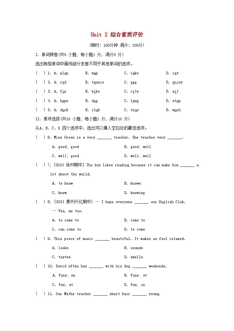2024七年级英语上册 Unit 2 Hobbies综合素质评价试卷(附答案译林版)01