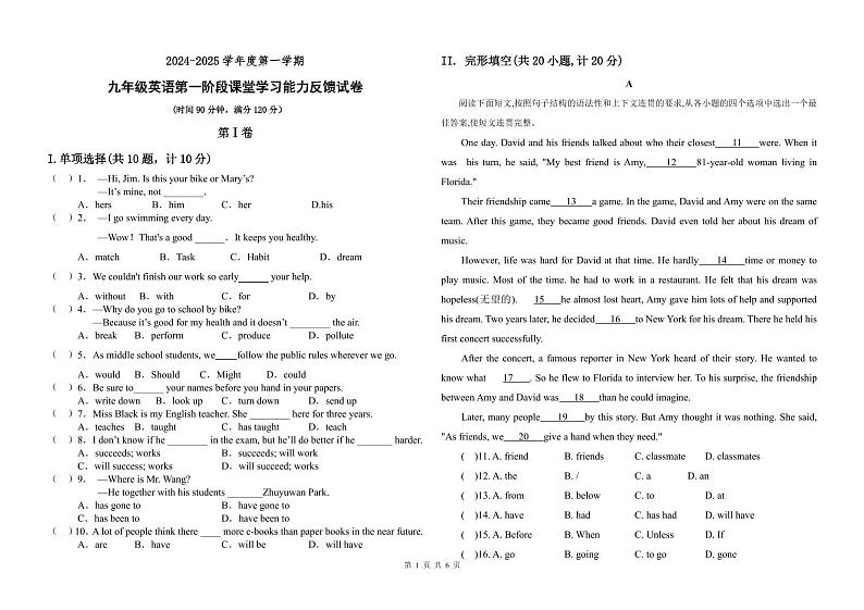 陕西省三原县2024-2025学年九年级上学期一次月考英语试卷第1页