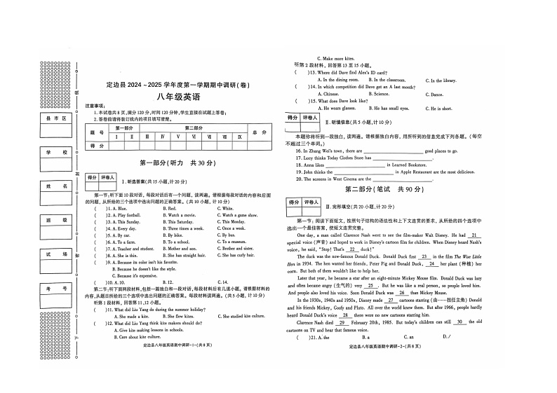 陕西省榆林市定边县2024-2025学年八年级上学期期中调研卷英语试题第1页
