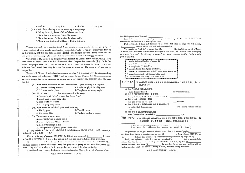 陕西省榆林市定边县2024-2025学年八年级上学期期中调研卷英语试题第3页