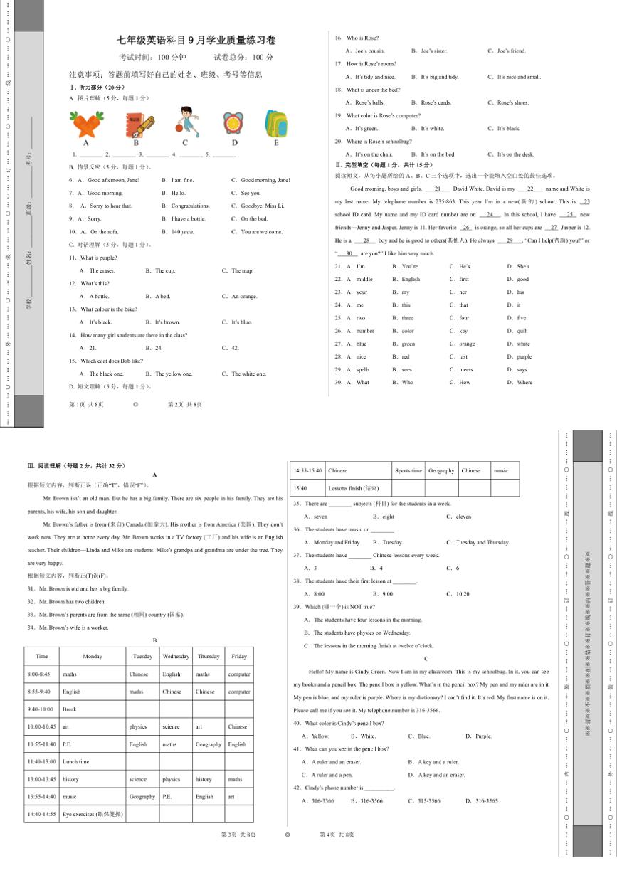 新疆维吾尔自治区阿勒泰地区2024～2025学年七年级上学期9月月测英语试题（PDF版，含答案）