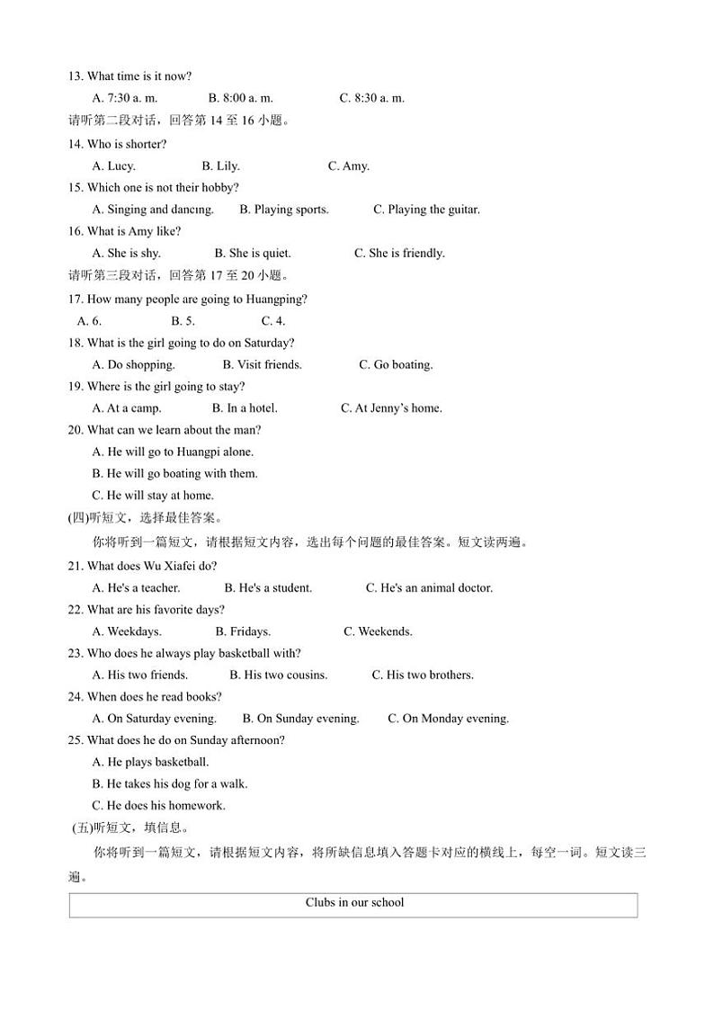 广西来宾市武宣县2023~2024学年八年级上学期期中教学质量监测英语试题(含答案、听力原文,无音频)第2页