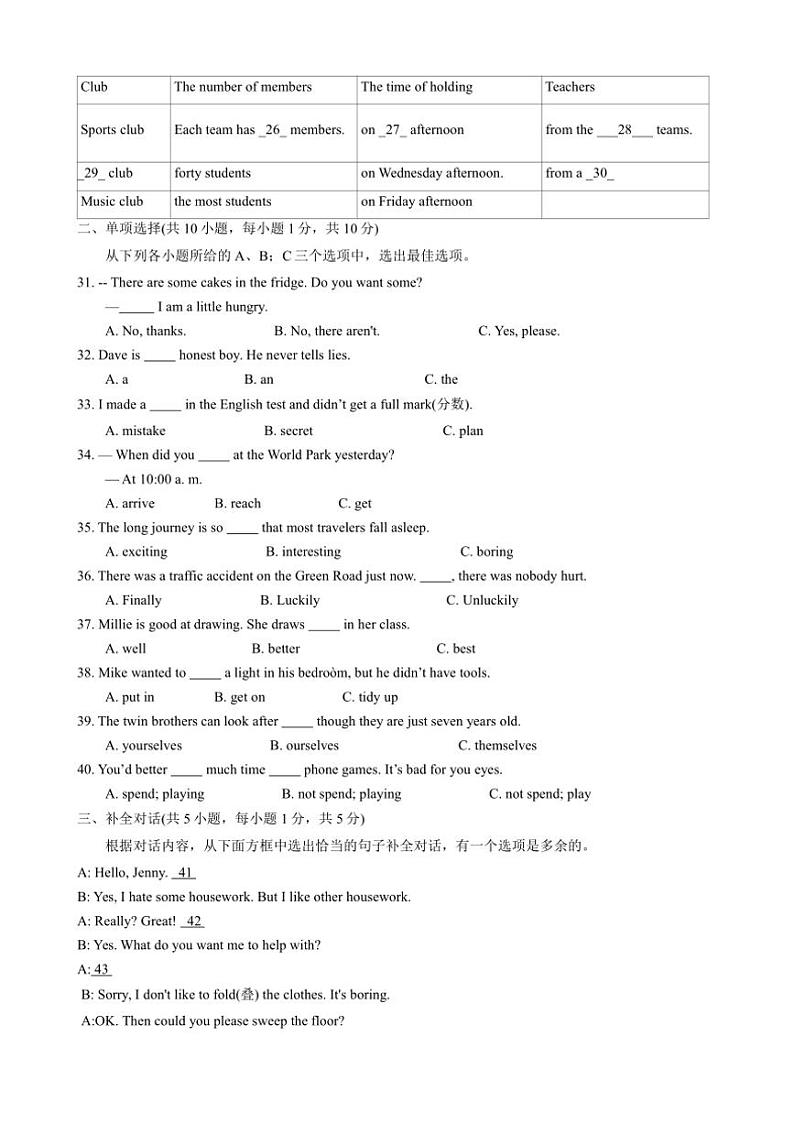 广西来宾市武宣县2023~2024学年八年级上学期期中教学质量监测英语试题(含答案、听力原文,无音频)第3页