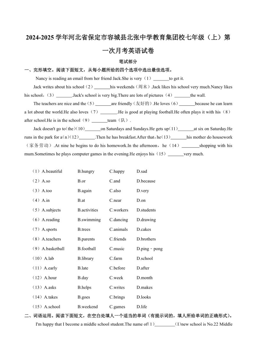 河北省保定市容城县北张中学教育集团校2024～2025学年七年级上学期第一次月考英语试卷（含答案，无听力原文及音频）