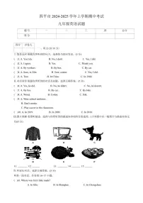 吉林省四平市2024～2025学年九年级上学期期中考试英语试卷（含答案）