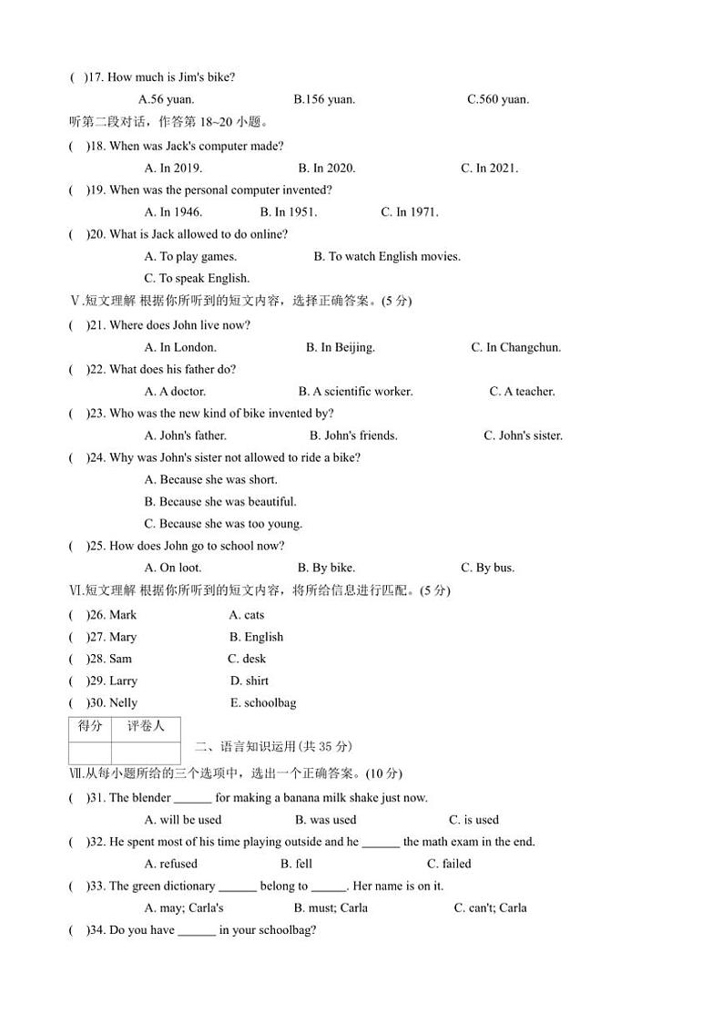 吉林省四平市2024~2025学年九年级上学期期中考试英语试卷(含答案)第2页