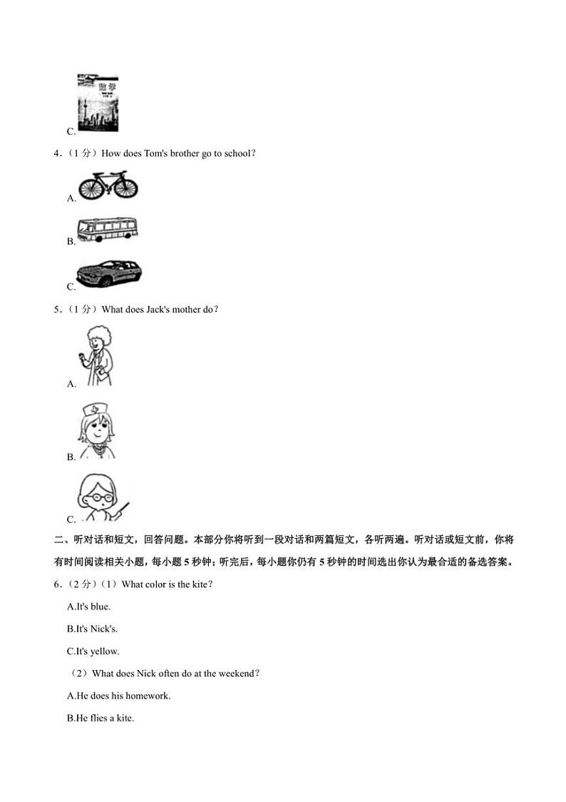 江苏省南京市六合区龙池初级中学2023~2024学年七年级上学期期中考试英语试卷(含答案)第2页