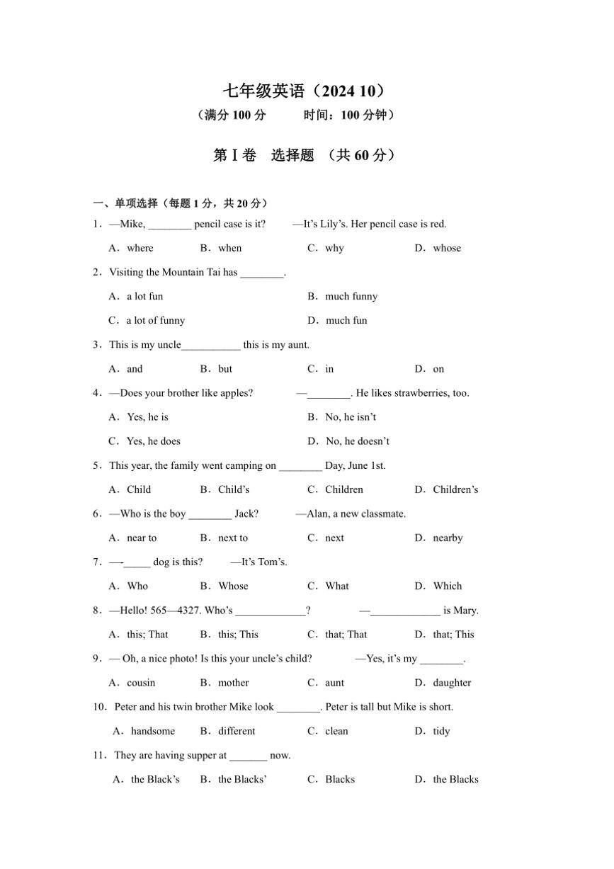 山东省滨州市邹平经济技术开发区实验学校2024～2025学年七年级上学期10月月考英语试卷（含答案）