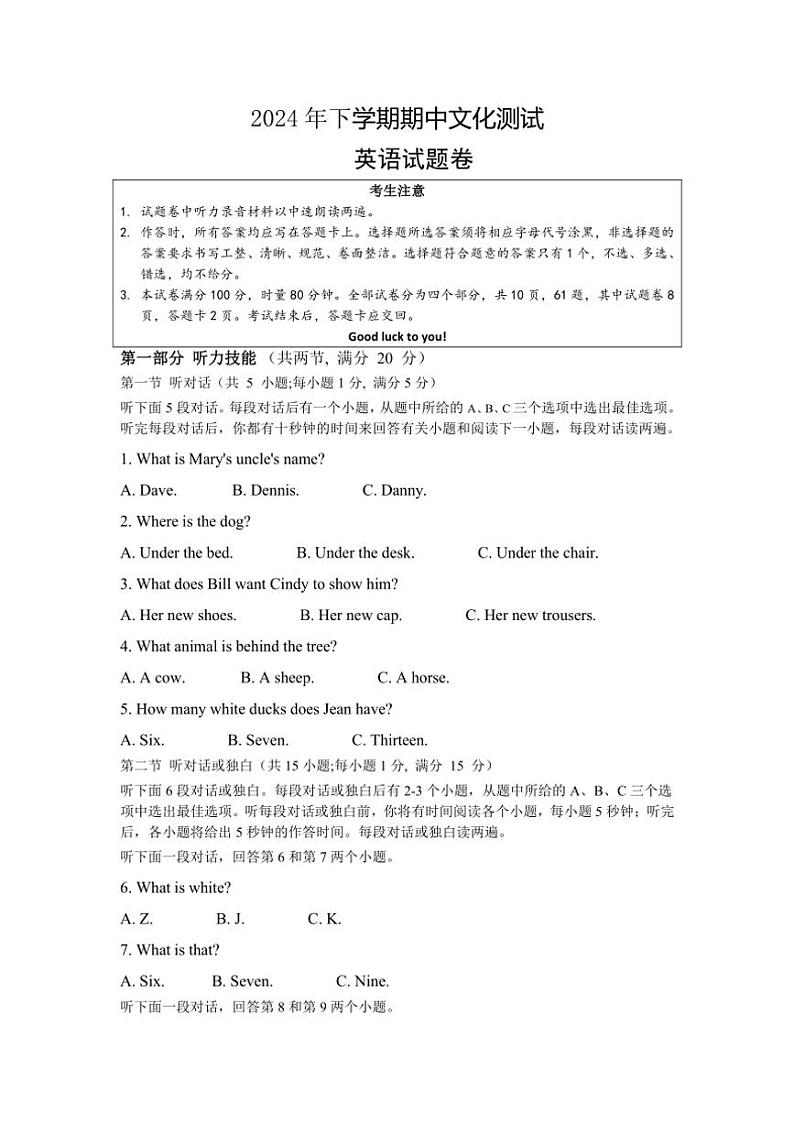 湖南省湘潭市子敬初级中学2024~2025学年七年级上学期期中测试英语试卷(含答案及听力音频,无听力原文)第1页