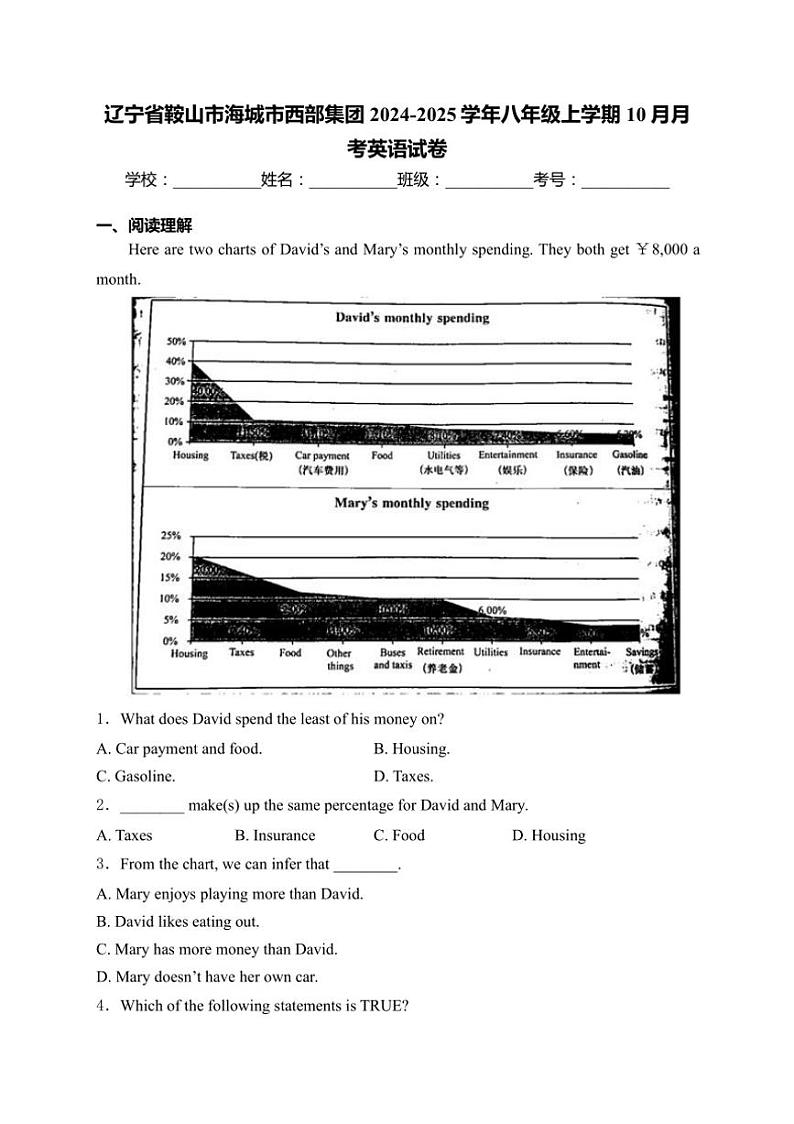 辽宁省鞍山市海城市西部集团2024~2025学年八年级上学期10月月考英语试卷(含解析)第1页