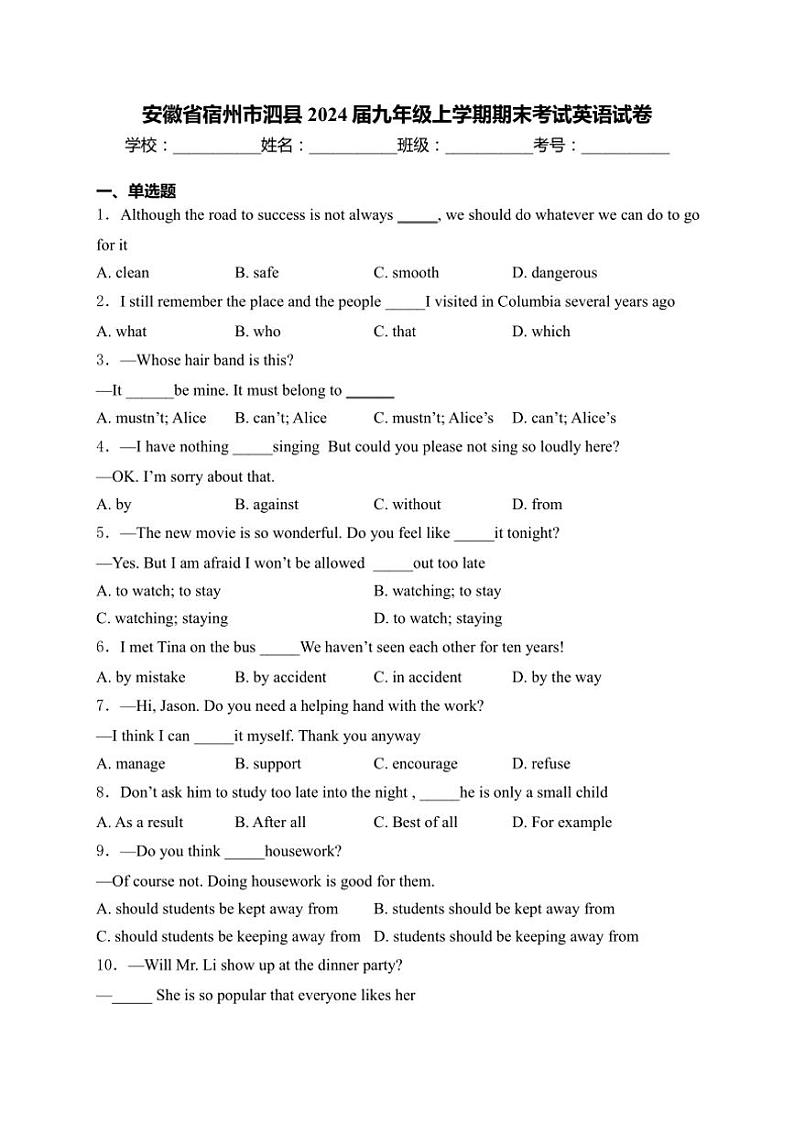 安徽省宿州市泗县2024届九年级上学期期末考试英语试卷(含解析)01