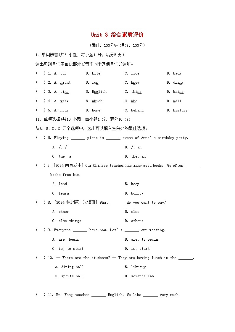 2024七年级英语上册 Unit 3 Welcome to our school综合素质评价试卷(附答案译林版)第1页