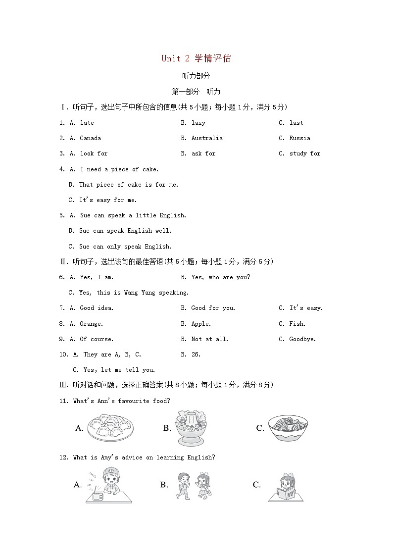 2024七年级英语上册 Unit 2 Learning English is fun学情评估试卷(附答案冀教版)01