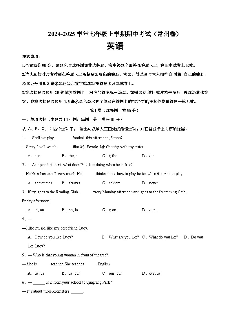 七年级英语上学期期中考试02(常州卷)-2024-2025学年七年级英语上册单元重难点易错题精练(译林版2024)第1页