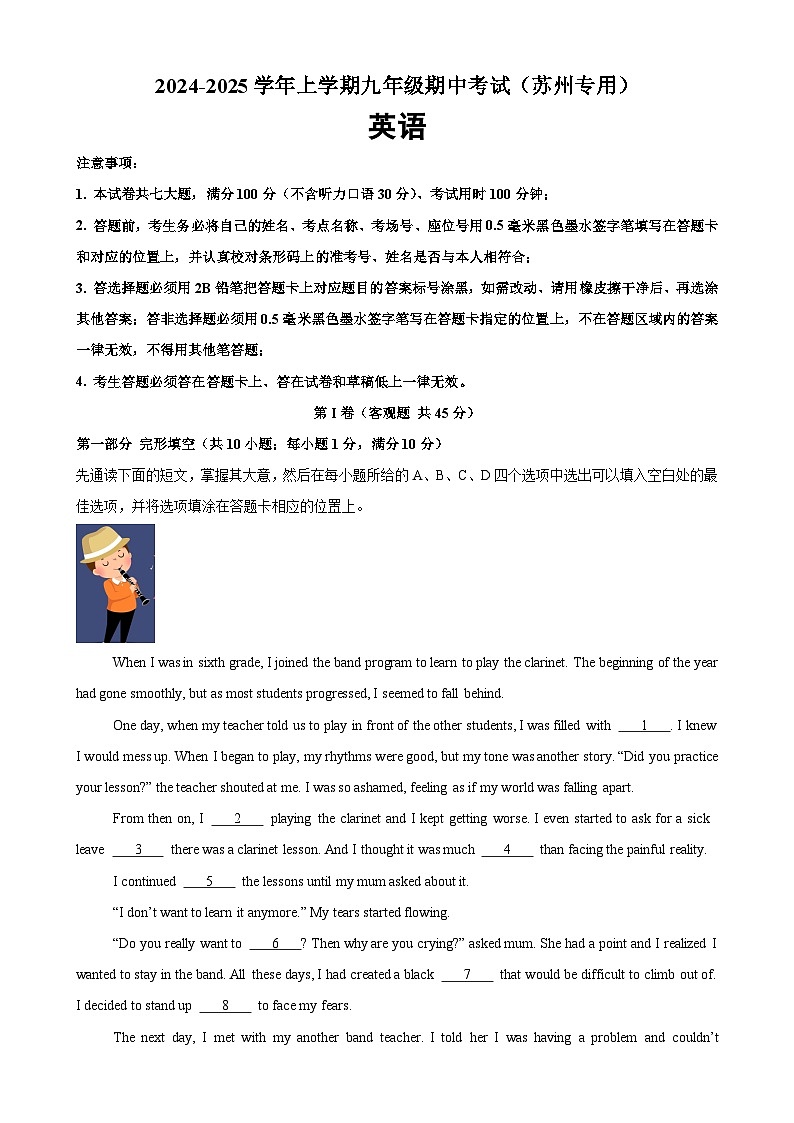 九年级英语上学期期中模拟卷(苏州卷)-2024-2025学年九年级英语上册单元单词词汇语法题型练习(牛津译林版)第1页