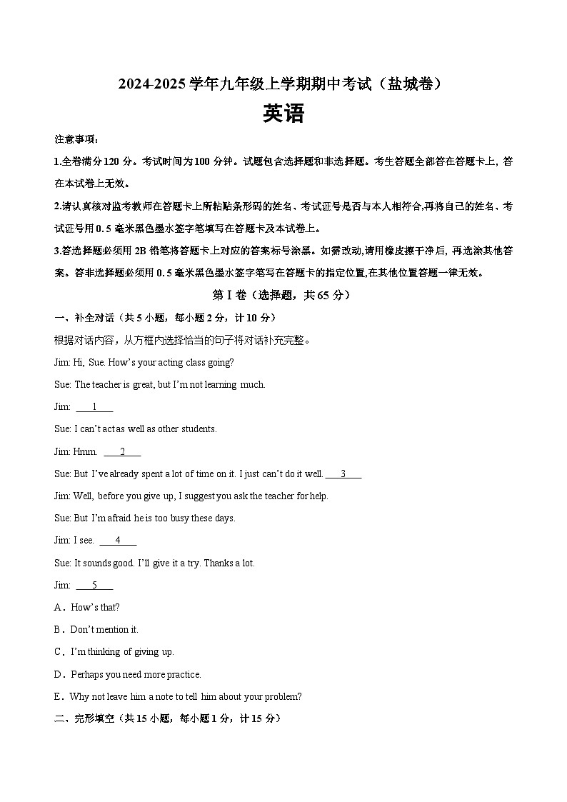 九年级英语上学期期中考试(盐城卷)-2024-2025学年九年级英语上册单元单词词汇语法题型练习(牛津译林版)第1页