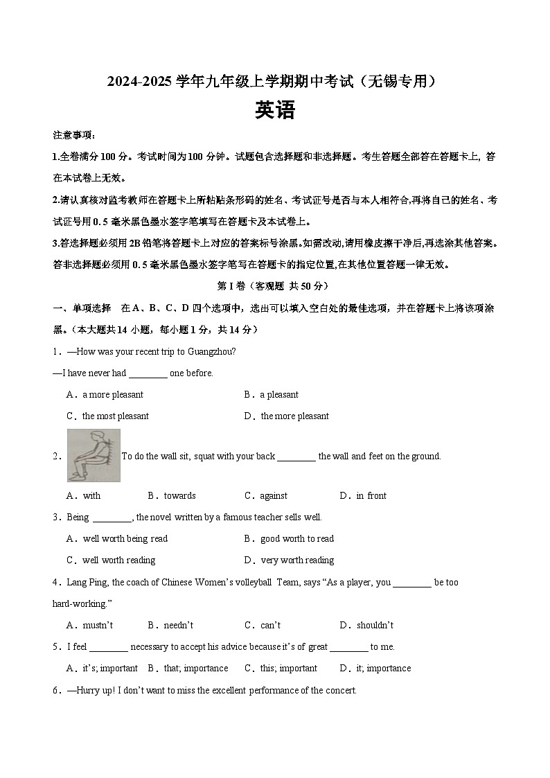 九年級英語上學期期中考試(無錫卷)-2024-2025學年九年級英語上冊單元單詞詞匯語法題型練習（牛津譯林版）第1頁