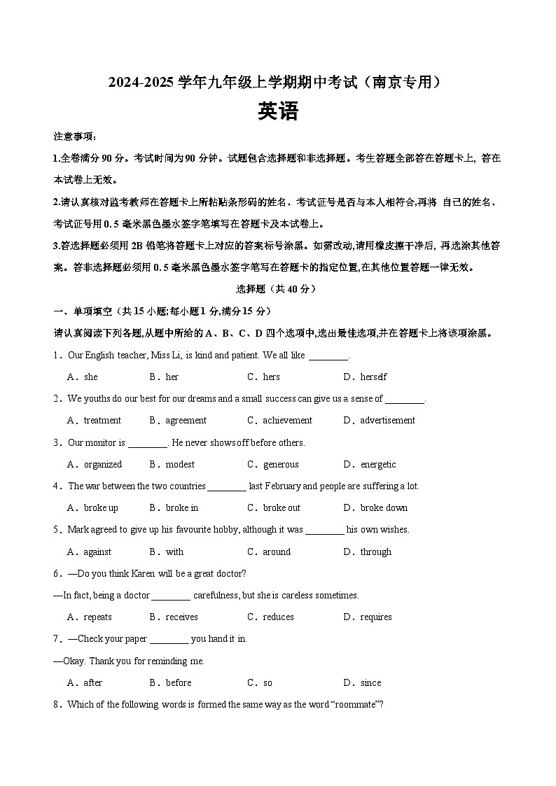 九年级英语上学期期中考试(南京卷)-2024-2025学年九年级英语上册单元单词词汇语法题型练习(牛津译林版)第1页