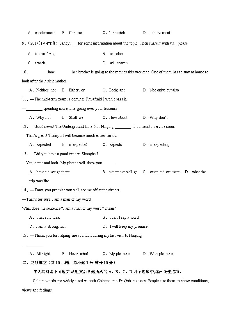 九年级英语上学期期中考试(南京卷)-2024-2025学年九年级英语上册单元单词词汇语法题型练习(牛津译林版)第2页