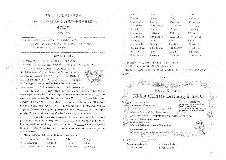湖北省随州市曾都区多校2024-2025学年九年级上学期10月联考英语试题01