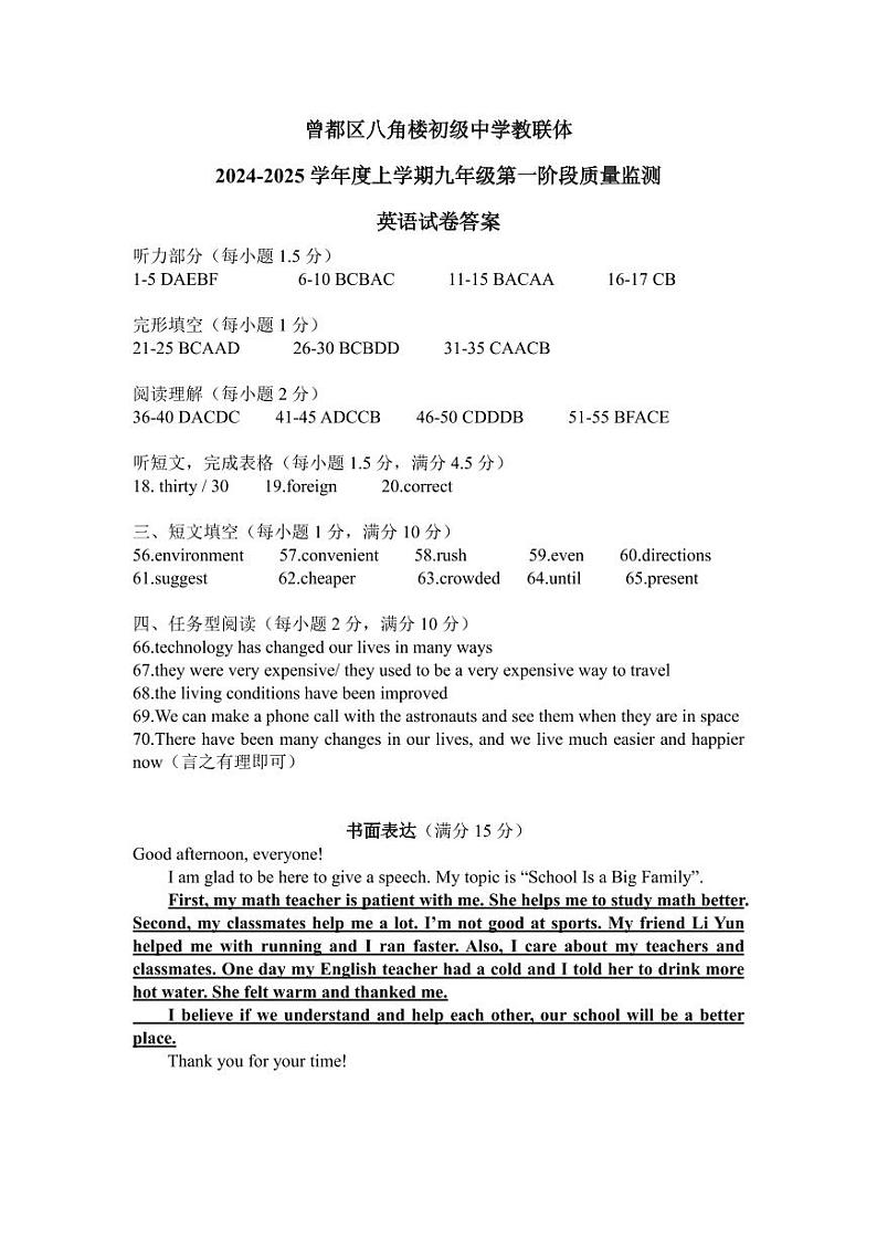 湖北省随州市曾都区多校2024-2025学年九年级上学期10月联考英语试题01
