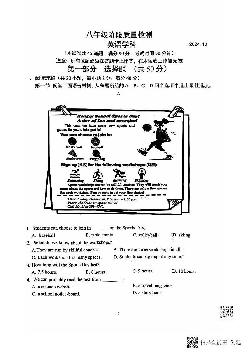 辽宁省大连市中山区2024-2025学年八年级上学期期中英语试题第1页