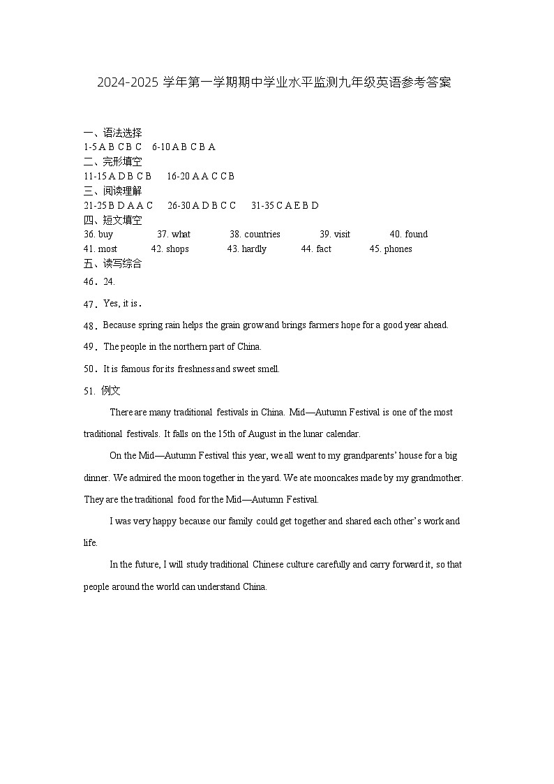 2024-2025学年第一学期期中学学业水平监测九年级英语参考答案第1页