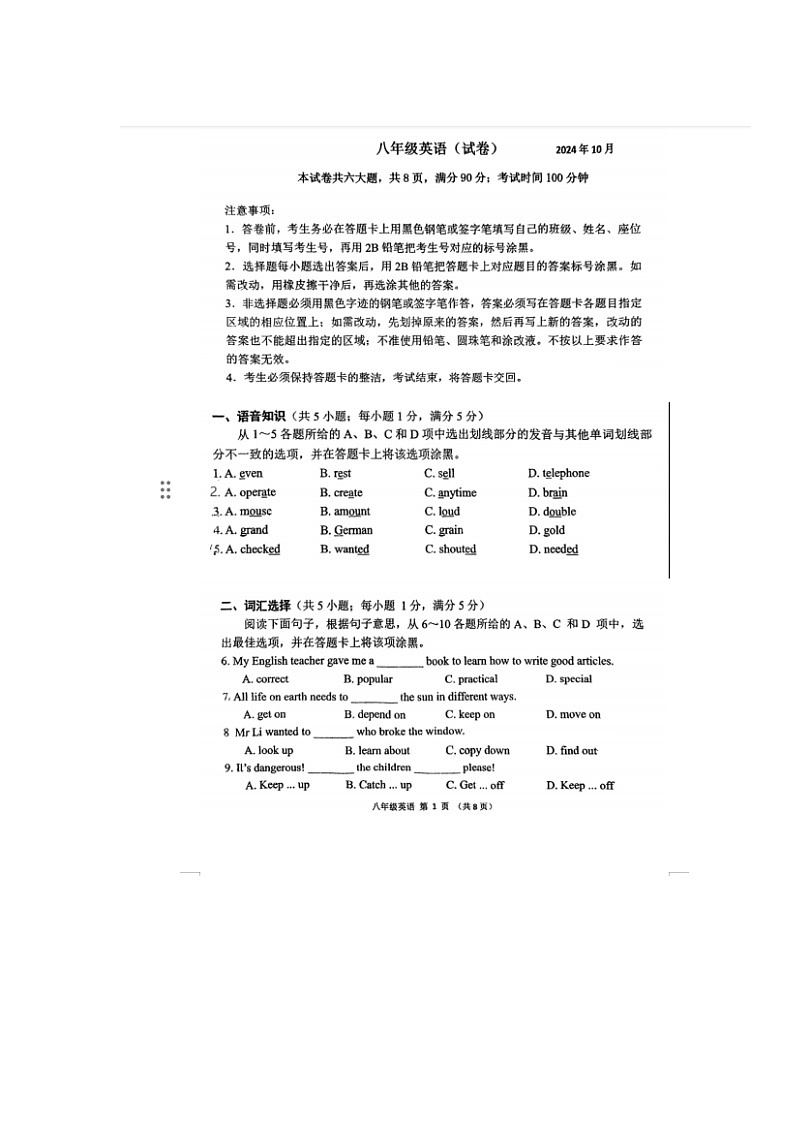 广东省广州市第一中学2024-2025学年八年级上学期10月期中考试英语试题第1页