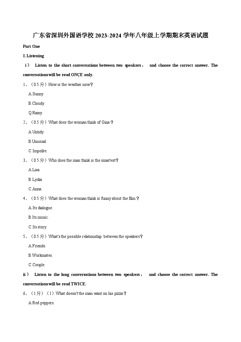 广东省深圳外国语学校2023-2024学年八年级上学期期末考试英语试题