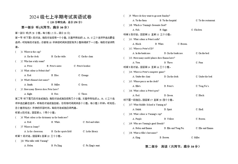 四川省眉山市东坡区苏祠中学 2024-2025学年七年级上学期期中考试英语试卷第1页
