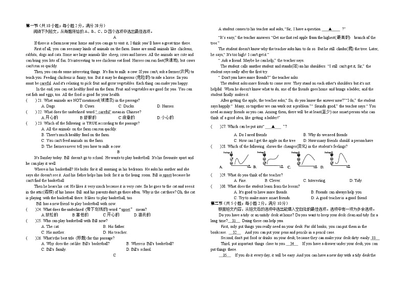四川省眉山市东坡区苏祠中学 2024-2025学年七年级上学期期中考试英语试卷第2页