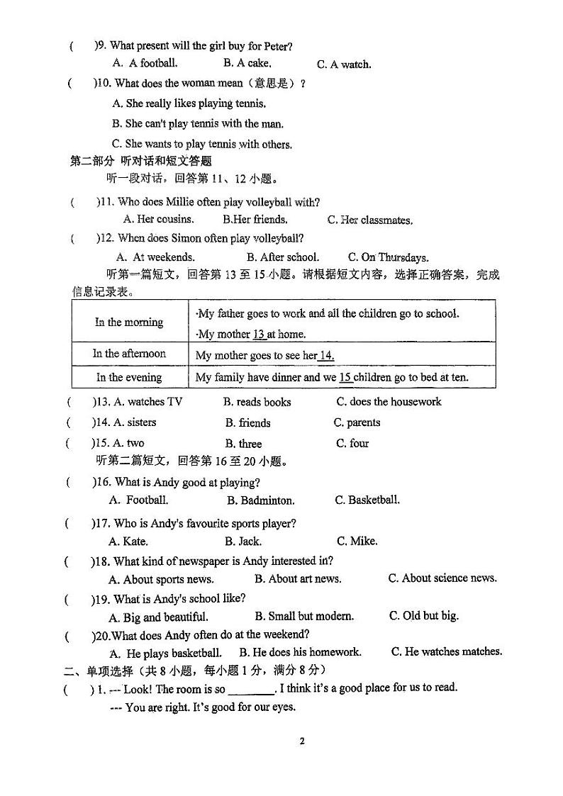 江苏省溧阳中学2024-2025学年七年级上学期第一次月考英语试卷第2页
