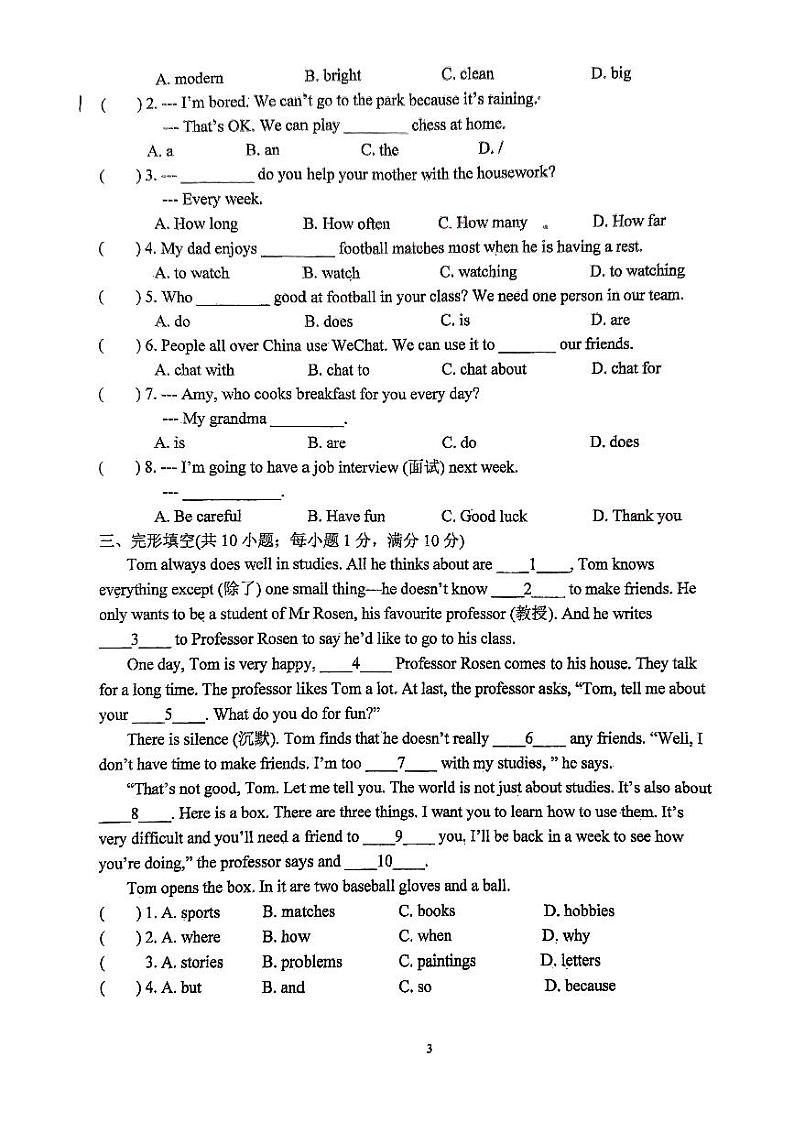 江苏省溧阳中学2024-2025学年七年级上学期第一次月考英语试卷第3页