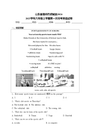 山东省德州市武城县2024-2025学年八年级上学期第一次月考英语试卷(含答案)