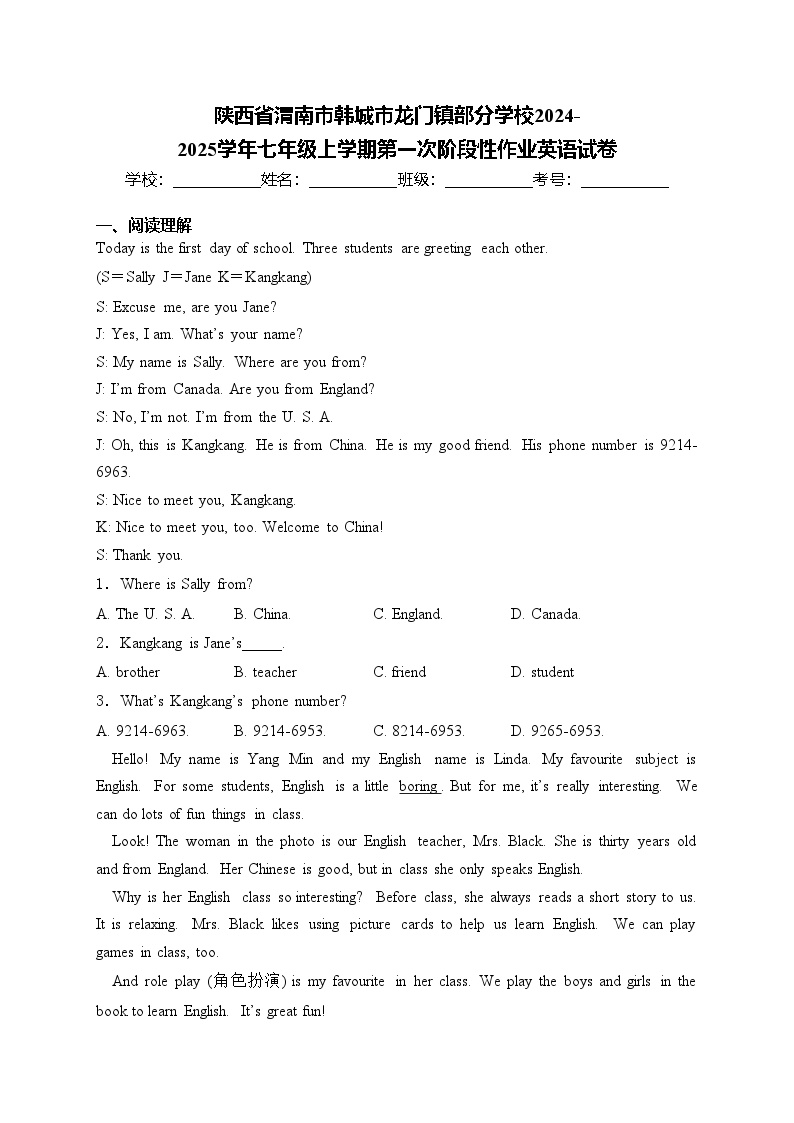 陕西省渭南市韩城市龙门镇部分学校2024-2025学年七年级上学期第一次阶段性作业英语试卷(含答案)