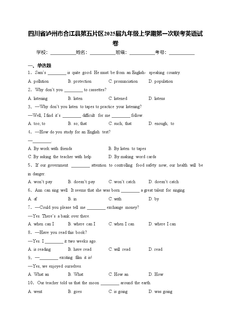 四川省泸州市合江县第五片区2025届九年级上学期第一次联考英语试卷(含答案)