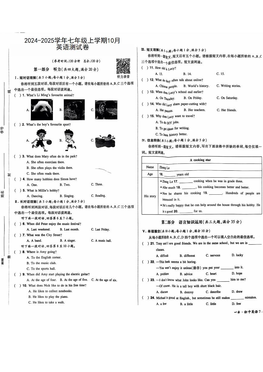 广西壮族自治区南宁市第十四中学2024-2025学年七年级上学期10月月考英语试题