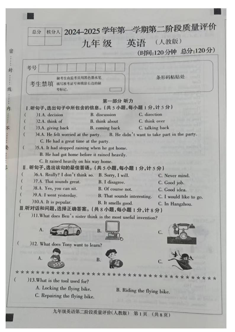 河北省邢台市威县李寨中学2024-2025学年九年级上学期第二阶段月考英语试题