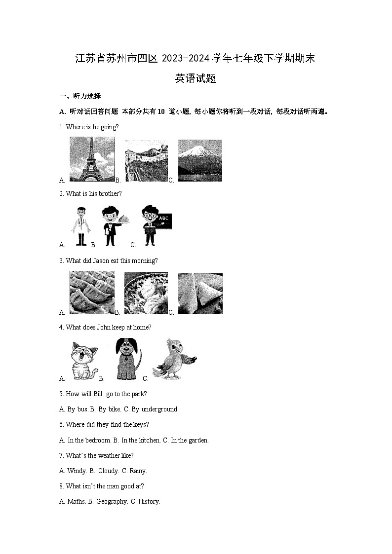 江苏省苏州市四区2023-2024学年七年级下学期期末(解析版)英语试卷第1页