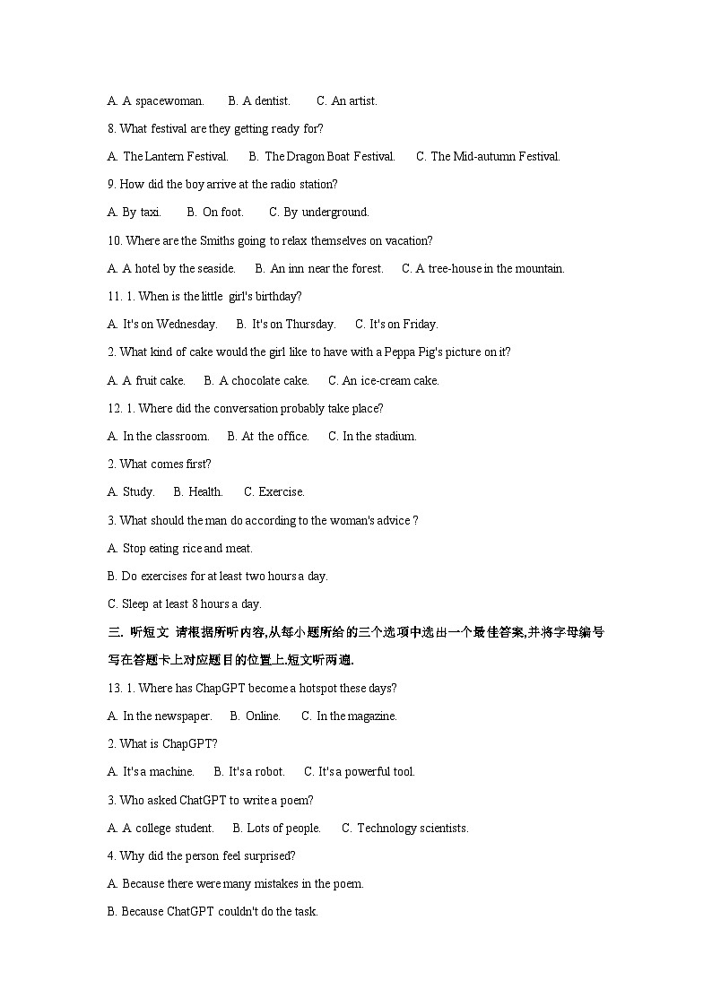 广东省惠州市惠城区2022-2023学年八年级下学期期末英语试卷(解析版)第2页