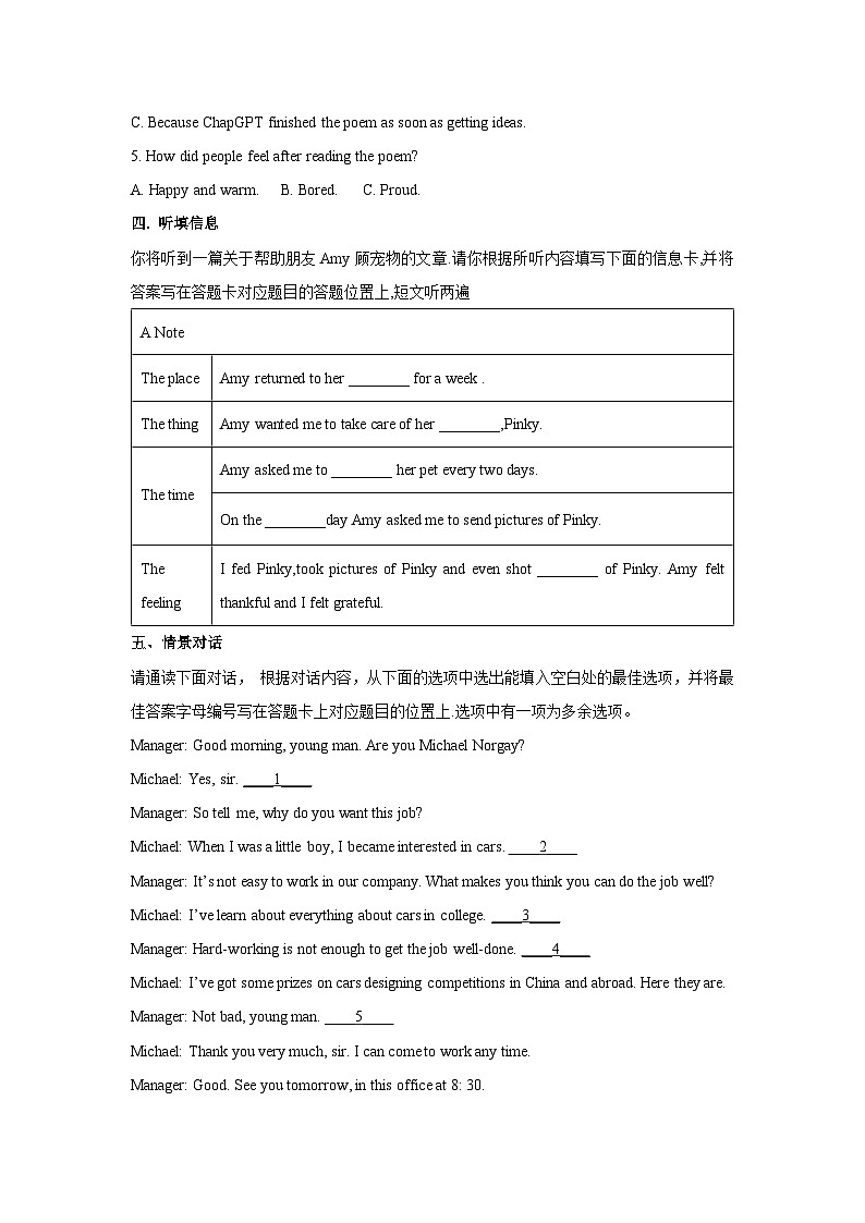 广东省惠州市惠城区2022-2023学年八年级下学期期末英语试卷(解析版)第3页