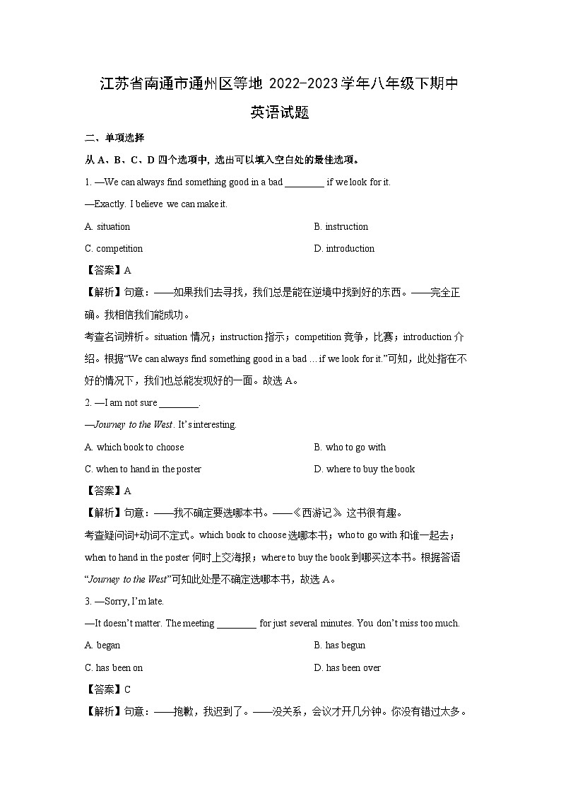 江苏省南通市通州区等地2022-2023学年八年级下期中(解析版)英语试卷第1页