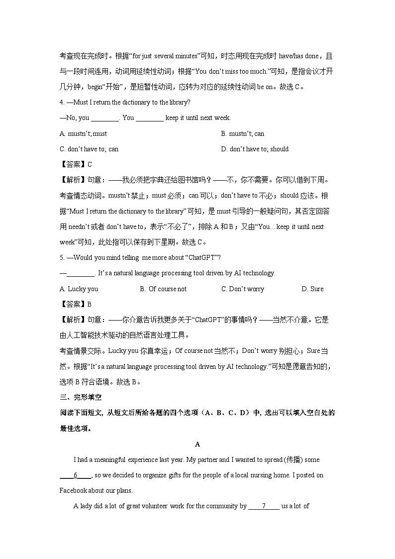 江苏省南通市通州区等地2022-2023学年八年级下期中(解析版)英语试卷第2页