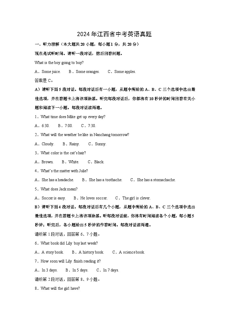 2024年江西省中考真题英语试卷(解析版)第1页
