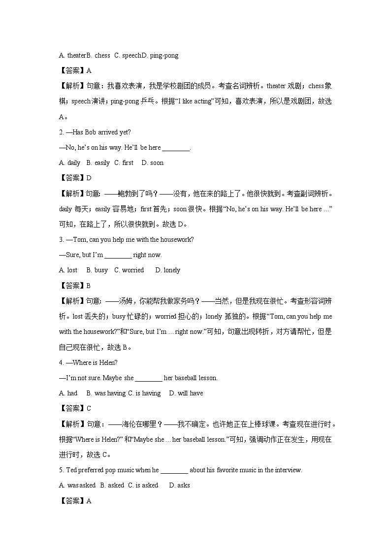 2024年江西省中考真题英语试卷(解析版)第3页