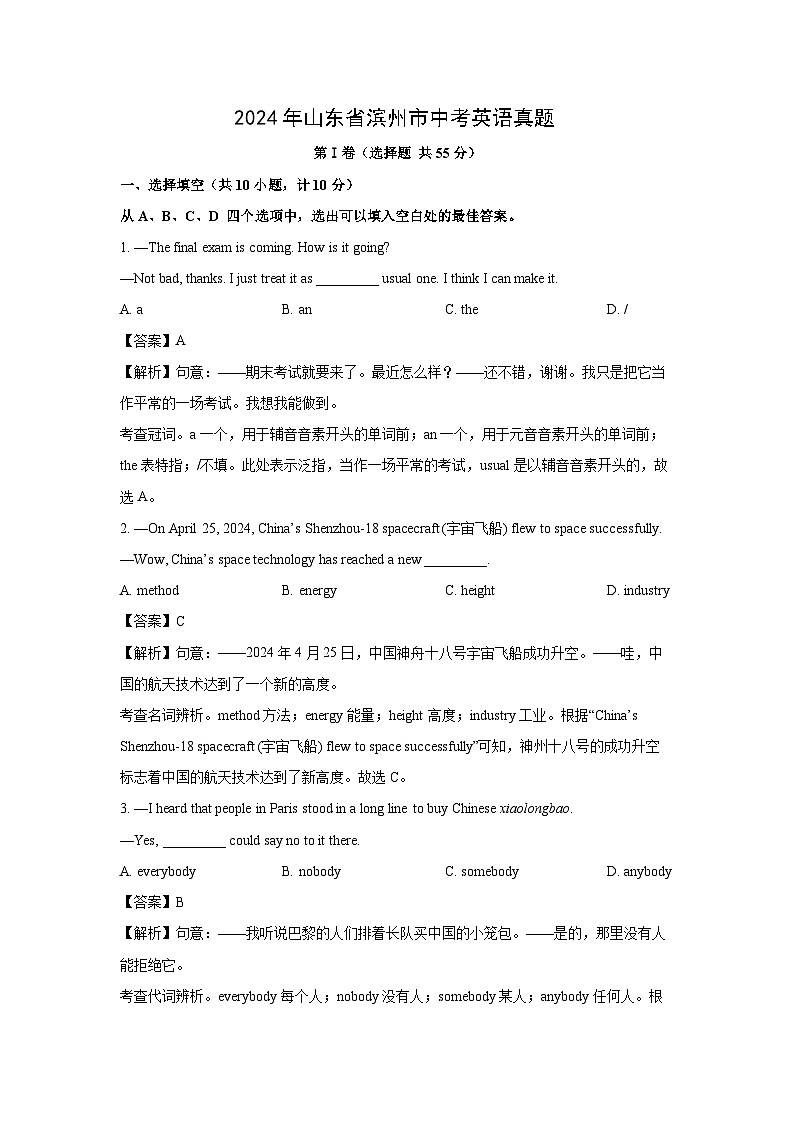 2024年山東省濱州市中考真題(解析版)英語試卷第1頁